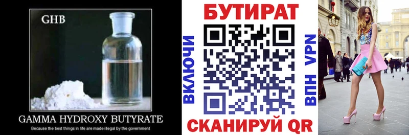 БУТИРАТ буратино Курильск